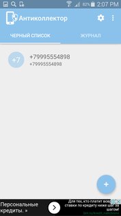 АнтиКоллектор Россия 4.9.1. Скриншот 5