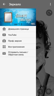 Smart Mirror – зеркало для смартфона 1.5.10. Скриншот 3