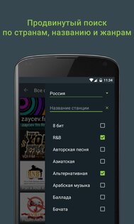 Online Radio Yo!Tuner 1.12.0. Скриншот 1