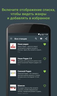 Online Radio Yo!Tuner 1.12.0. Скриншот 3