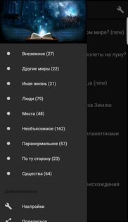 Чужой мир. Факты 6.11. Скриншот 1