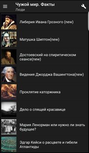 Чужой мир. Факты 6.11. Скриншот 4