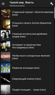 Чужой мир. Факты 6.11. Скриншот 5