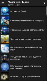 Чужой мир. Факты 6.11. Скриншот 7