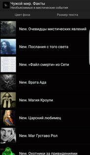 Чужой мир. Факты 6.11. Скриншот 10