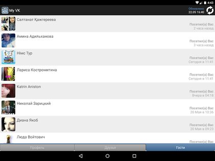MyVk 2.1.1. Скриншот 5