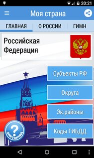 Наша страна 2.9. Скриншот 1