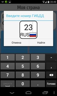 Наша страна 2.9. Скриншот 2