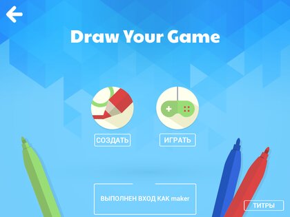 Draw Your Game Infinite 5.1.731. Скриншот 2