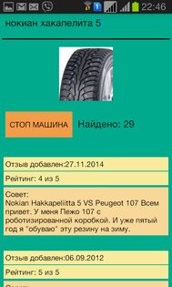 Найти отзывы просто — 1.3. Скриншот 1