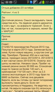 Найти отзывы просто — 1.3. Скриншот 2