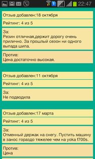 Найти отзывы просто — 1.3. Скриншот 3