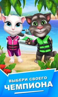 Аквабайк Говорящего Тома 1.2.1.17. Скриншот 4