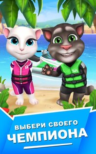 Аквабайк Говорящего Тома 1.2.1.17. Скриншот 10