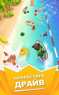 Аквабайк Говорящего Тома 1.2.1.17. Скриншот 13