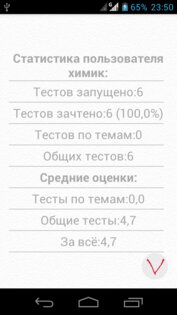 Тесты по химии 3.3. Скриншот 4