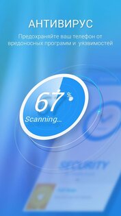 360 Security Lite 1.7.2. Скриншот 3