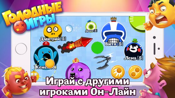 Голодные игры 3.3.3. Скриншот 2