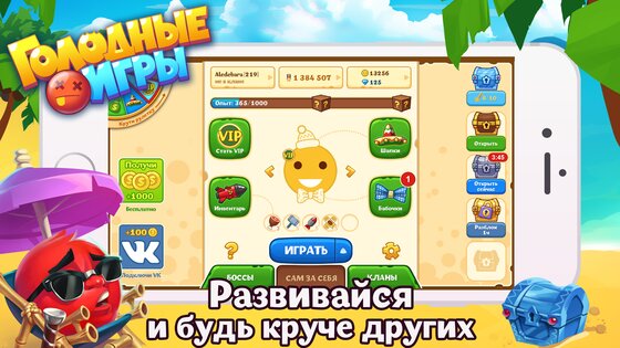 Голодные игры 3.3.3. Скриншот 3
