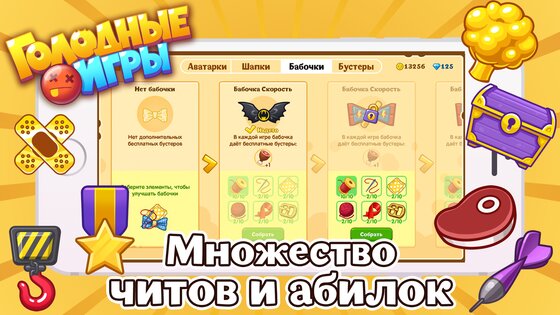 Голодные игры 3.3.3. Скриншот 4