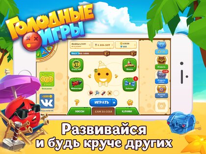 Голодные игры 3.3.3. Скриншот 7