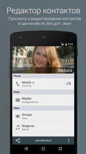 True Phone 2.0.23. Скриншот 3