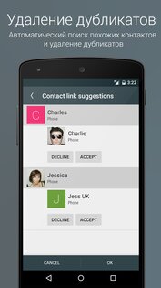 True Phone 2.0.23. Скриншот 4