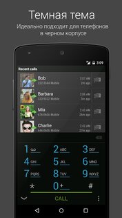 True Phone 2.0.23. Скриншот 6