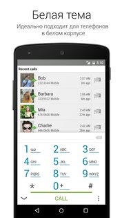 True Phone 2.0.23. Скриншот 7