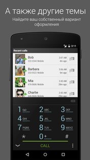 True Phone 2.0.23. Скриншот 8