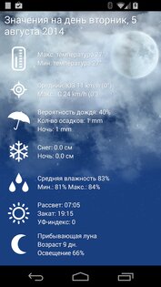 Погода XL 1.5.7.9. Скриншот 3