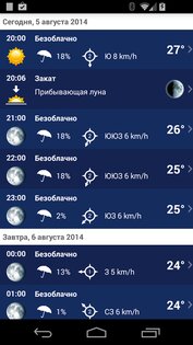 Погода XL 1.5.7.9. Скриншот 5
