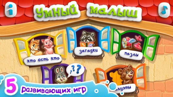 УмныйМалыш 1.0.7.4. Скриншот 1