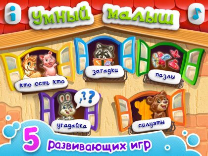 УмныйМалыш 1.0.7.4. Скриншот 6