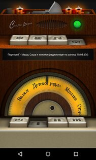 Старое Радио 2.6.35. Скриншот 1