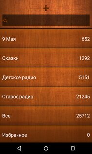 Старое Радио 2.6.35. Скриншот 3