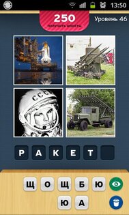 4 картинки 1 слово 10.219.1z. Скриншот 2