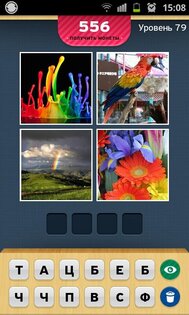 4 картинки 1 слово 10.219.1z. Скриншот 4