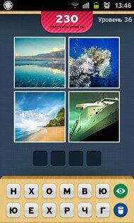 4 картинки 1 слово 10.219.1z. Скриншот 5