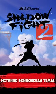 Shadow Fight Theme 2.2.6. Скриншот 1