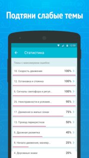 Экзамен ПДД 2026: билеты 4.9.7.6. Скриншот 3