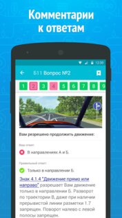 Экзамен ПДД 2026: билеты 4.9.7.6. Скриншот 4