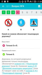 Экзамен ПДД 2026: билеты 4.9.7.6. Скриншот 6