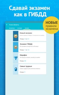 Экзамен ПДД 2026: билеты 4.9.7.6. Скриншот 8