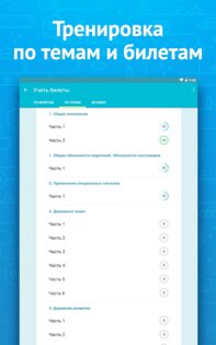 Экзамен ПДД 2026: билеты 4.9.7.6. Скриншот 11