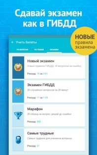 Экзамен ПДД 2026: билеты 4.9.7.6. Скриншот 14