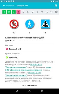 Экзамен ПДД 2026: билеты 4.9.7.6. Скриншот 18