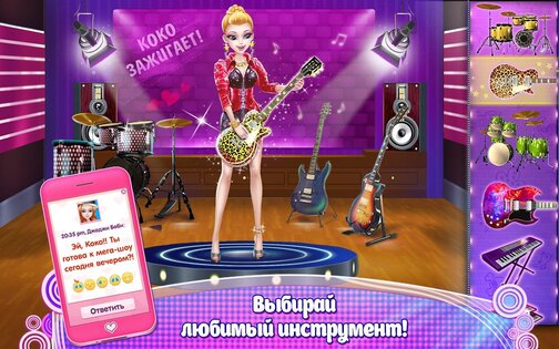 Рок-идол 1.1.9. Скриншот 1