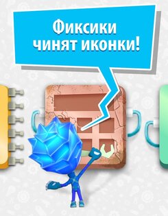 Фиксифон: фиксики из мультиков 0.14.50. Скриншот 4