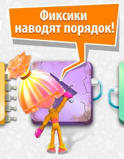 Фиксифон: фиксики из мультиков 0.14.50. Скриншот 15